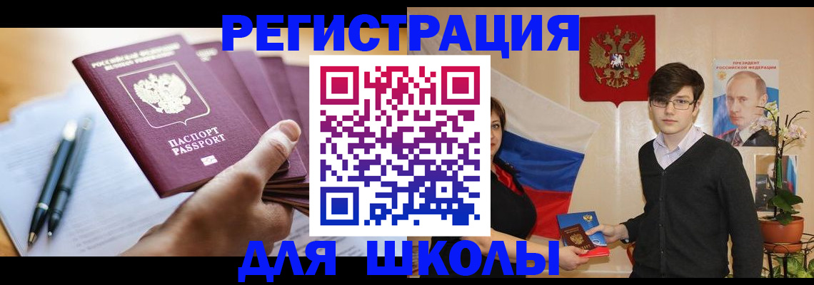 временная регистрация собственник в Балашихе